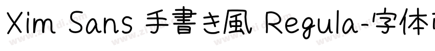 Xim Sans 手書き風 Regula字体转换